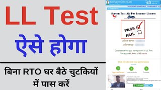 Driving licence online test 2022  without RTO visit Learning License 🔴 Live Exam [upl. by Eveam]