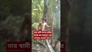 সন্তানের জন্য ওষুধ কিনতে গিয়ে নিখোঁজ মা অজগরের পেটে মিললো মরদেহ bbcbangla [upl. by Ydarb760]