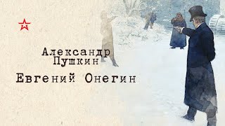 Александр Пушкин Евгений Онегин Глава 6 часть 1 [upl. by Torr893]