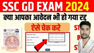 SSC GD Constable 2023 SSC GD Form Rejected 😲GD formgd form rejected 🥺ssc gd content not verified [upl. by Aneles]