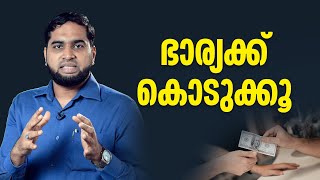 ഭാര്യക്ക് കൊടുക്കൂ  FAMILY TIPS MALAYALAM VIDEO [upl. by Colwell]