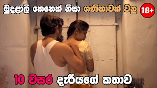 සල්ලි වලට ඇඟ විකුණන සීලවතී කතාව  Sheelavathi 2021 [upl. by Wini]