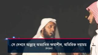 আল্লাহর ক্ষমার ব্যাপারে হতাশ হতে নেই [upl. by Sacul]