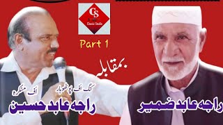 Raja Abid Hussain Vs Raja Abid Zameer New Pothwari Sher l Khnada Kallar Syedan Part119102024 [upl. by Anikram]