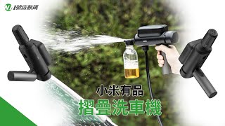 𝙉𝙤𝟭🅢🅗🅞🅟 小米有品【 電動摺疊清洗機 】 [upl. by Enivid131]