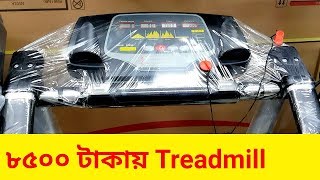 মাত্র ৮৫০০ টাকায় Treadmill কিনুন Buy Treademill at cheap price in bd  Mithu Vlogs [upl. by Eseilanna]