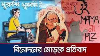 সোশ্যাল মিডিয়ার যে ট্রেন্ডে মজেছে লাখো তরুণতরুণী  Trending Issues  GenZ  Jamuna TV [upl. by Ahsimrac]