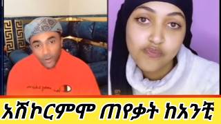 መንሱር ቆንጆዋን አሽኮርምሞ ከባዱን ጥያቄ ጠየቃት [upl. by Negem]