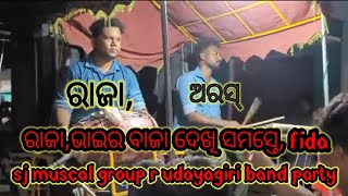 new sagamapa sambalpuri song ରାଜା ଭାଇର ବଜା ଦେଖି ସମସ୍ତେ fida🥰😍sj muscal group r udayagiri band party [upl. by Fuchs]