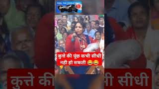 कुत्ते की पूंछ कभी सीधी नही हो सकती 😂😂 comedy shortvideos funny aniruddhacharyajimaharaj [upl. by Addiego]