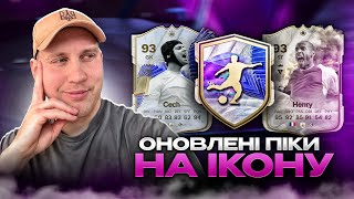 Оновлені TOTY 88 Icon Picks  Огляд контенту 🙄 [upl. by Salome]