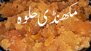 Makhandi Halwa  Makhandi Halwa Recipe  nallayboys Makhandi Halwa Recipe in Urdu [upl. by Ainav470]