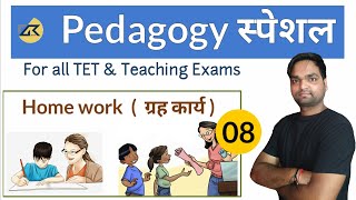 Pedagogy SPECIAL  ग्रह कार्य  Home work For all TET amp Teaching Exams  DK Gupta [upl. by Luanni]