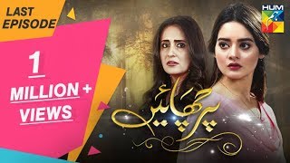 Parchayee Last Episode HUM TV Drama 13 July 2018 [upl. by Shara]