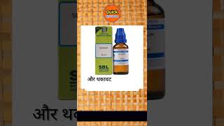 Selenium 30 Benefits in hindi Selenium 30 ch uses in Hindi selenium 30 ke fayde [upl. by Nabois]