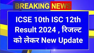 ICSEISC 10th 12th Result 2024 Today  ICSEISC Result Update  icse isc [upl. by Akemot]