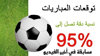 توقعات كوطىي سبور اليوم pronostic foot Cote Sport [upl. by Neelyahs]