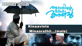 Kinavinte Minarathil  Adaminte Makan Abu  Hariharan  Rafeeque Ahammed  Ramesh Narayanan [upl. by Lindberg]