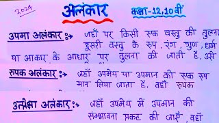 उपमा रूपक उत्प्रेक्षा अलंकार की परिभाषा और उदाहरण।। Upma Rupak Utpreksha Alankar ki paribhasha 2024 [upl. by Ahseei]