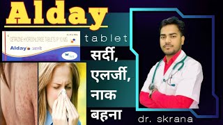 Aldaytablet10mgनाक बहनाएलर्जी होनाdmw skrana [upl. by Jamil241]