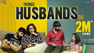 Things Husbands do  quotUSquot series Part  2  Mahathalli  Tamada Media [upl. by Kcirdes]