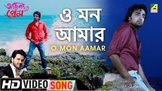 O Mon Aamar  Achena Prem  Bengali Movie Song  Javed Ali [upl. by Tsenre]