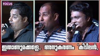 ഇതാണ് മക്കളെ അനുകരണംquot സൂപ്പർ മിമിക്രി ഷോquot ചലച്ചിത്ര താരാനുകരണം  Calicut V4U [upl. by Maggs]