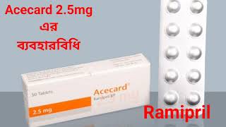 Acecard 25mg tablet কি রোগের কাজ করে । Acecard bangla review । ramipril কি রোগের কাজ করে । [upl. by Liuka]