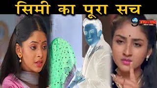 BARRISTER BABU आखिर कौन है सिमी बोंदिता के सामने आया  SIMMI REAL IDENTITY [upl. by Kati308]