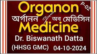 Organon of Medicine  অর্গানন অব মেডিসিন  Dr Biswanath Datta  HHSG GMC 04102024 [upl. by Rochkind41]