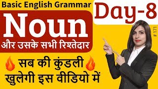 What is a Noun  Types of Noun  Basic English Grammar [upl. by Zumstein]