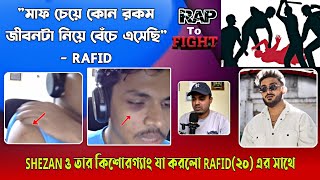 SHEZAN রা পেটালো SoMrat Sij এর ভাই ব্রাদার🇧🇩 RAP to REAL FIGHT [upl. by Mahla]