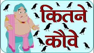 Rajguru Aur Tenaliram Ep  18 How many crows कितने कौए [upl. by Amis270]