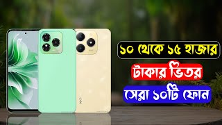 Top 10 Best Smartphone Under 10k 15k In Bangladesh [upl. by Liauqram]