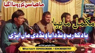 Hafiz Asad New Pindi Program Maa mahiye2022  Balakot song  new desi Mahfil 2022 [upl. by Rehpatsirhc116]