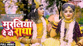 Muraliya De Do Radha  Superhit Jhanki Song  Ishu Tilakdhari Jhanki  मुरलिया देदो राधा  Jhanki [upl. by Aronaele162]