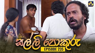 SALLI POKURU  EPISODE 235  සල්ලි පොකුරු  30th May 2024 [upl. by Annagroeg500]