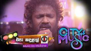 City of Music  Epa Kandulal by Athma Liyanage [upl. by Terence]