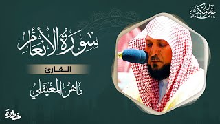 سورة الأنعام مكتوبة ماهر المعيقلي  Surat Al Anam Meher Al Muaiqly [upl. by Oirrad]