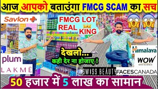 Cosmetic FMCG Lot के माल का सच 😱😱 क्या सब नकली है  FMCG Cosmetic wholesale market  Business Ideas [upl. by Woolley]