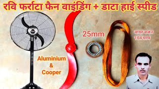 Ravi farrata fan winding data 1 inchi farata fan winding data aluminium copper [upl. by Quirk]