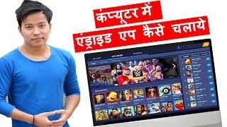 How to install and Run Android Apps on Computer  Laptop  Computer mai android app kaise chalaye [upl. by Rollie954]