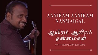 Aayiram Aayiram Nanmaigal  ஆயிரம் ஆயிரம் நன்மைகள்  with lyrics [upl. by Alleciram]