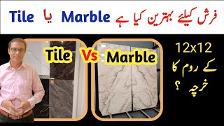 Marble vs tiles price in pakistan 2023 ماربل لگایں یا ٹائل  china verona marble price 2023 [upl. by Kearney]