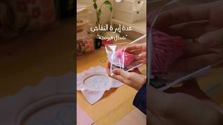 Punch Needle Kit  عدة إبرة النفاش 🎀✨ packingorders packing asmr [upl. by Sheilah]