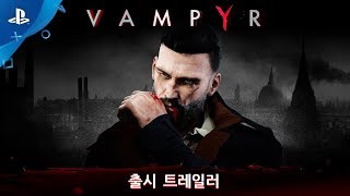 한글 Vampyr  출시 트레일러 [upl. by Gide]