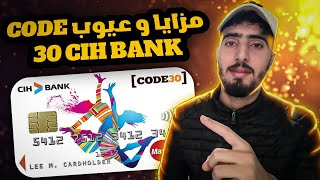 مزايا و عيوب بطاقة code 30 cih bank [upl. by Ydnab]