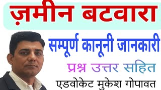 सहमति या बिना सहमति के बटवारा । jamin ka batwara। law [upl. by Ehrsam]