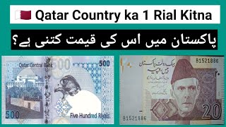 Qatar Riyal Rate  Today Qatar Riyal Currency Rate 2892024  Aaj Ka Riyal Rate Pakistan India [upl. by Ahras]