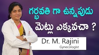 Hi9  గర్భవతి గా ఉన్నపుడు మెట్లు ఎక్కవచా   Dr M Rajini  Gynecologist [upl. by Darnall256]